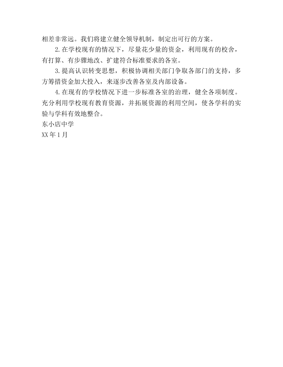 教育技术装备工作参考计划 (2) _第2页