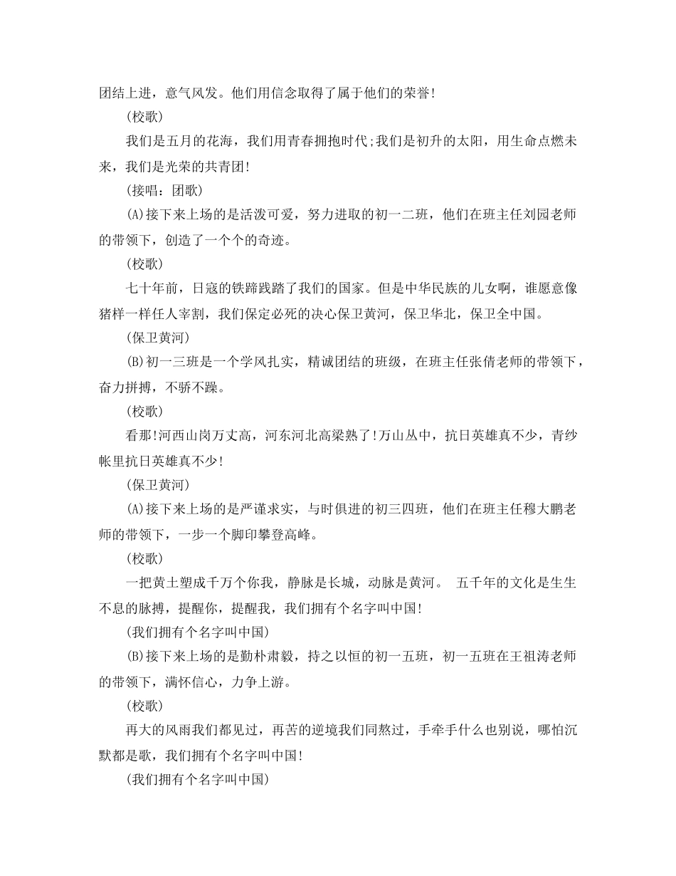 初中红歌比赛主持词 _第2页