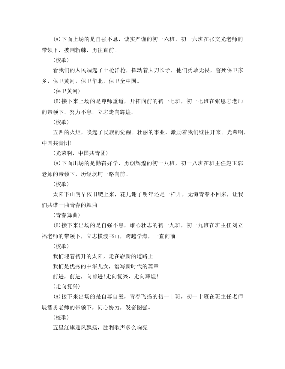 初中红歌比赛主持词 _第3页