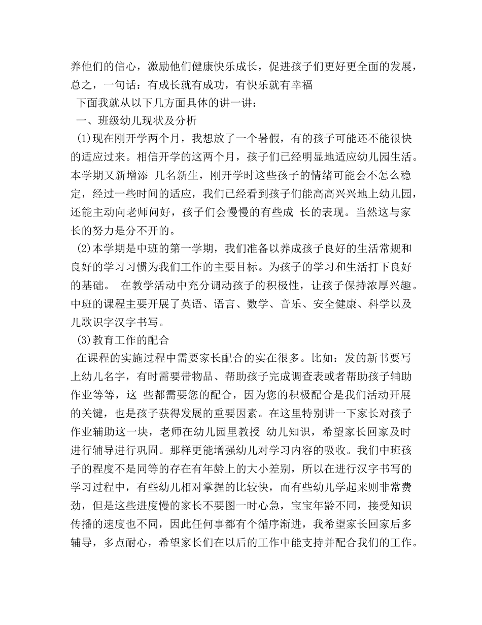 2024年幼儿园中班家长会班主任发言稿 _第2页