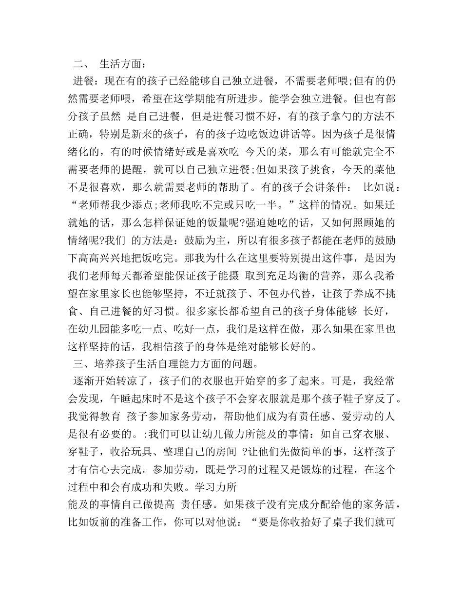 2024年幼儿园中班家长会班主任发言稿 _第3页