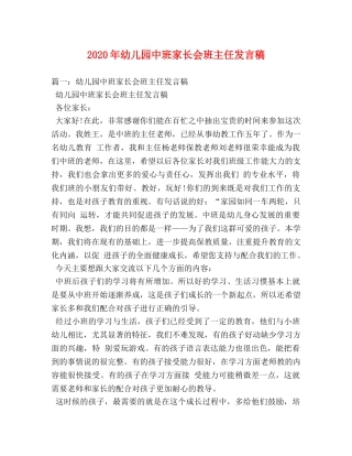 2024年幼儿园中班家长会班主任发言稿 