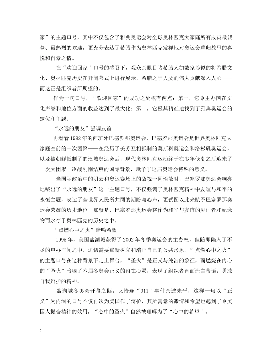 奥运会口号 (2) _第2页