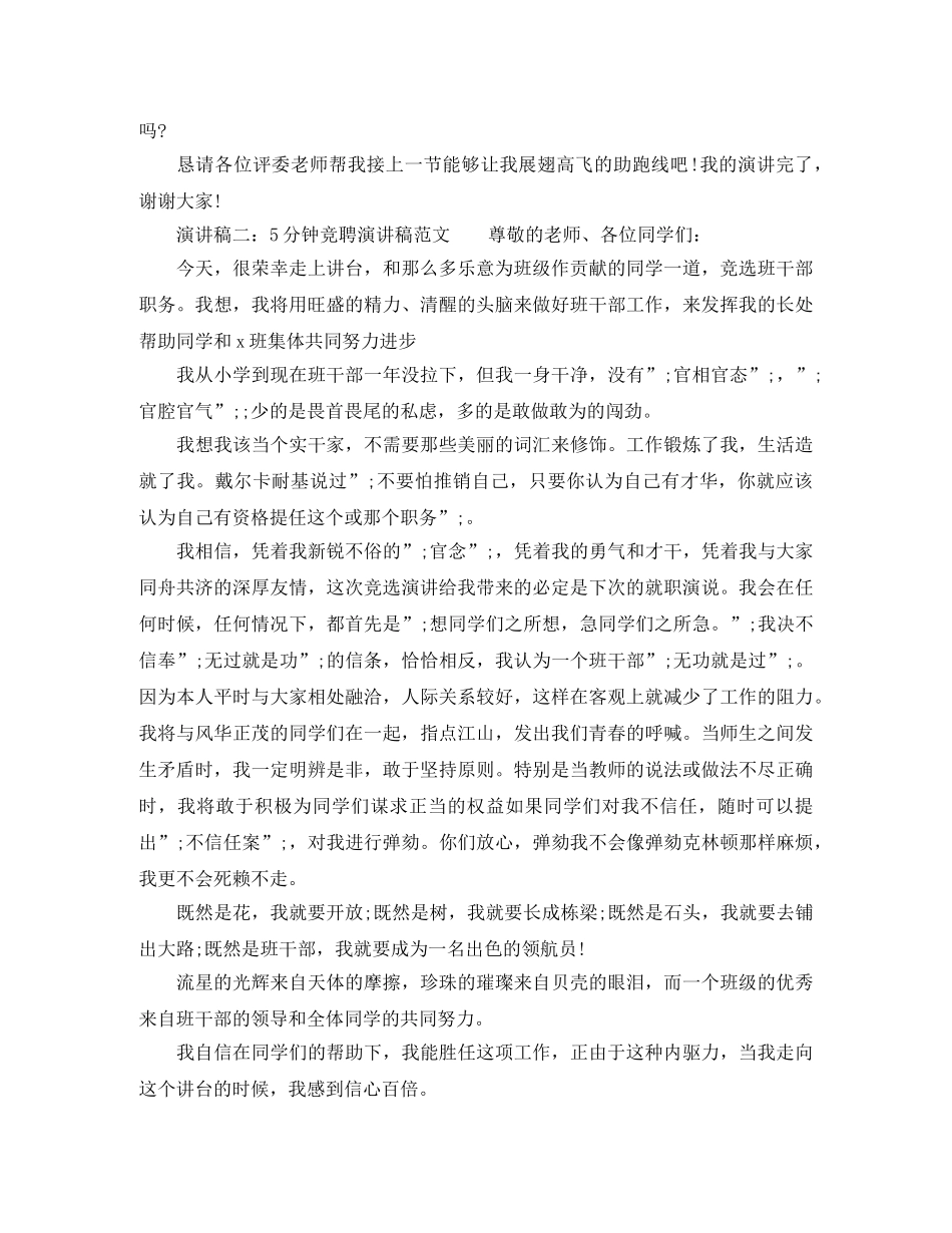 5分钟竞职演讲稿范文 _第2页