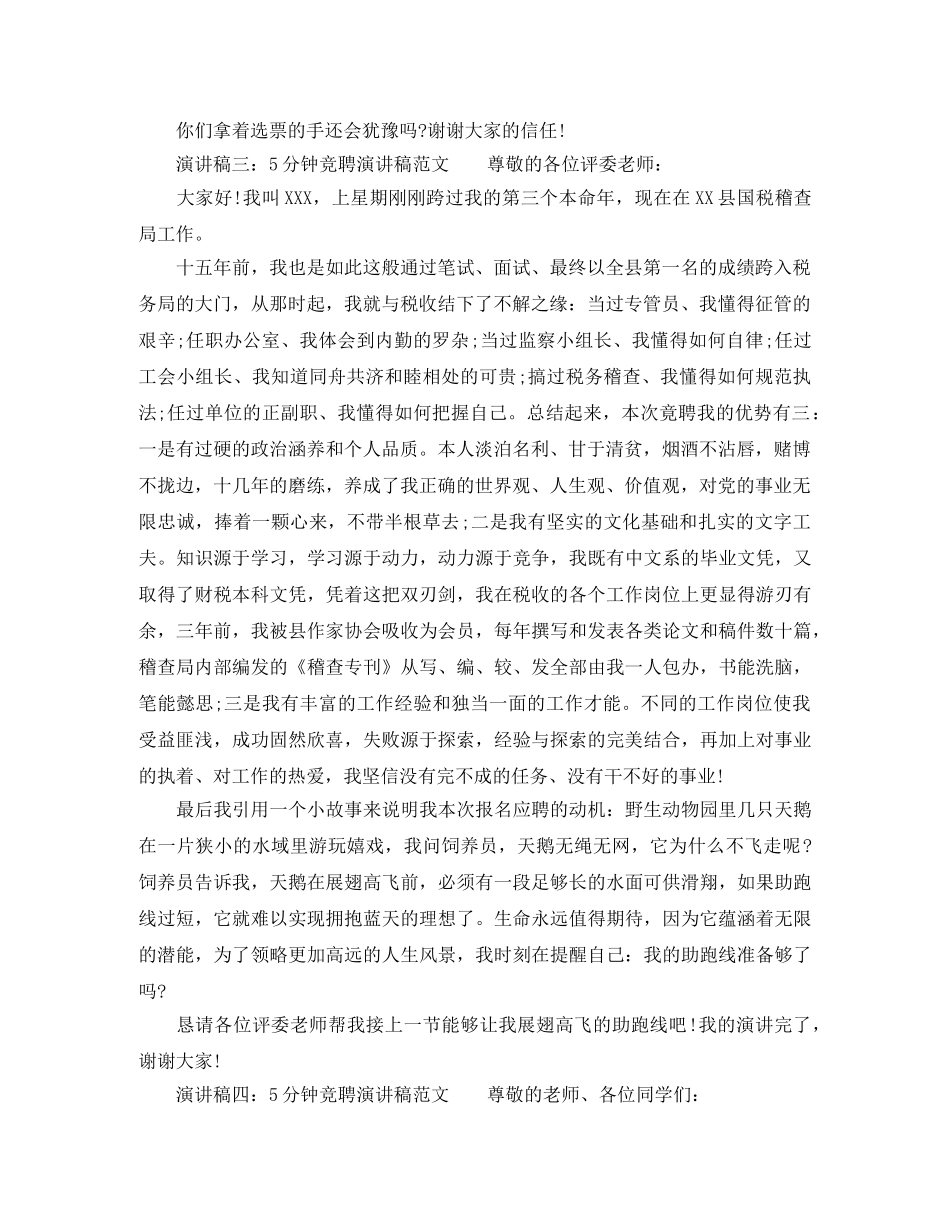 5分钟竞职演讲稿范文 _第3页