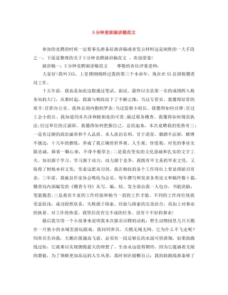 5分钟竞职演讲稿范文 
