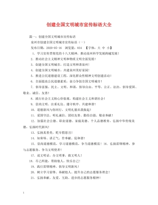 创建全国文明城市宣传标语大全2 