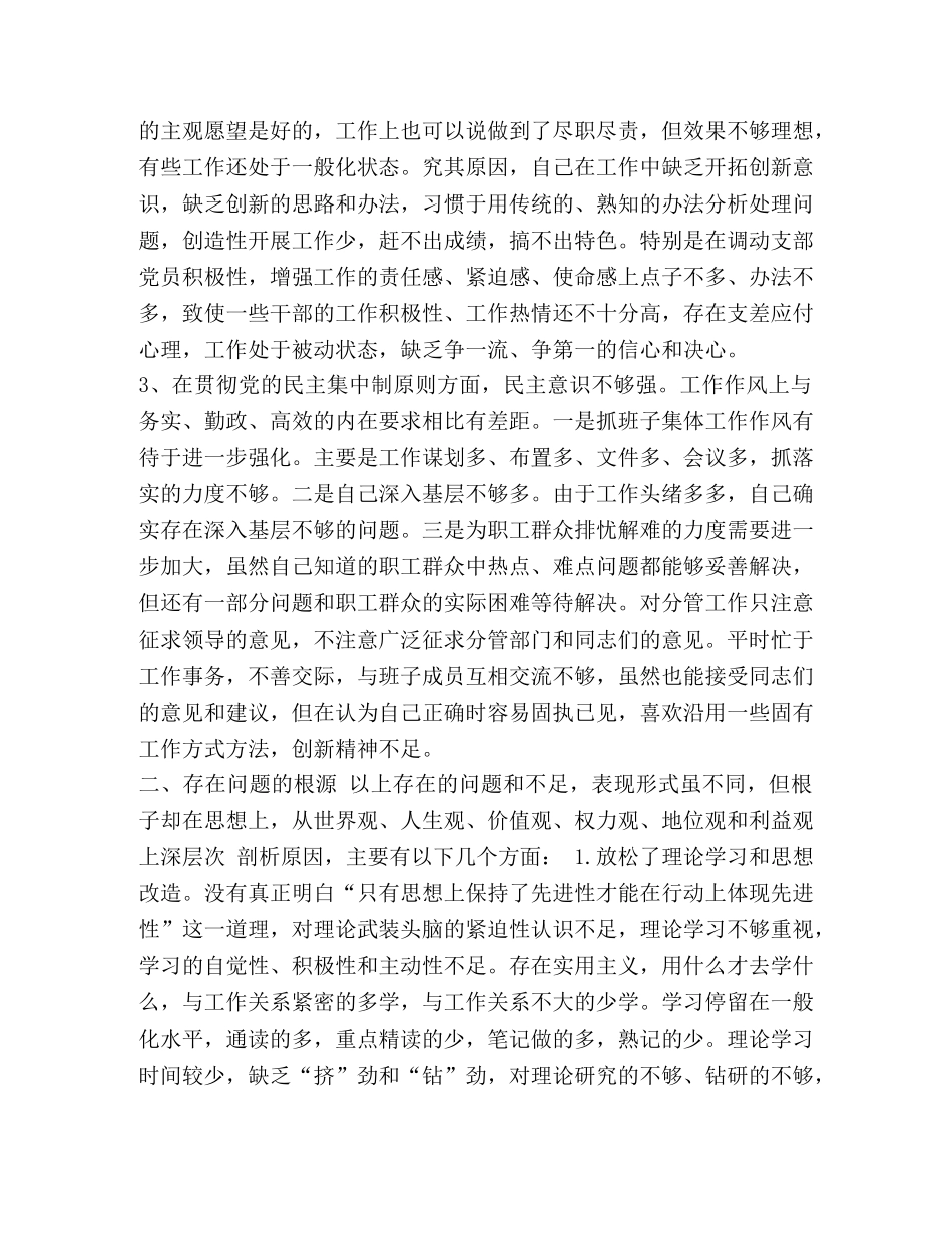 党章党规_运输系统党员对照党章党规找差距个人检视材料 _第2页