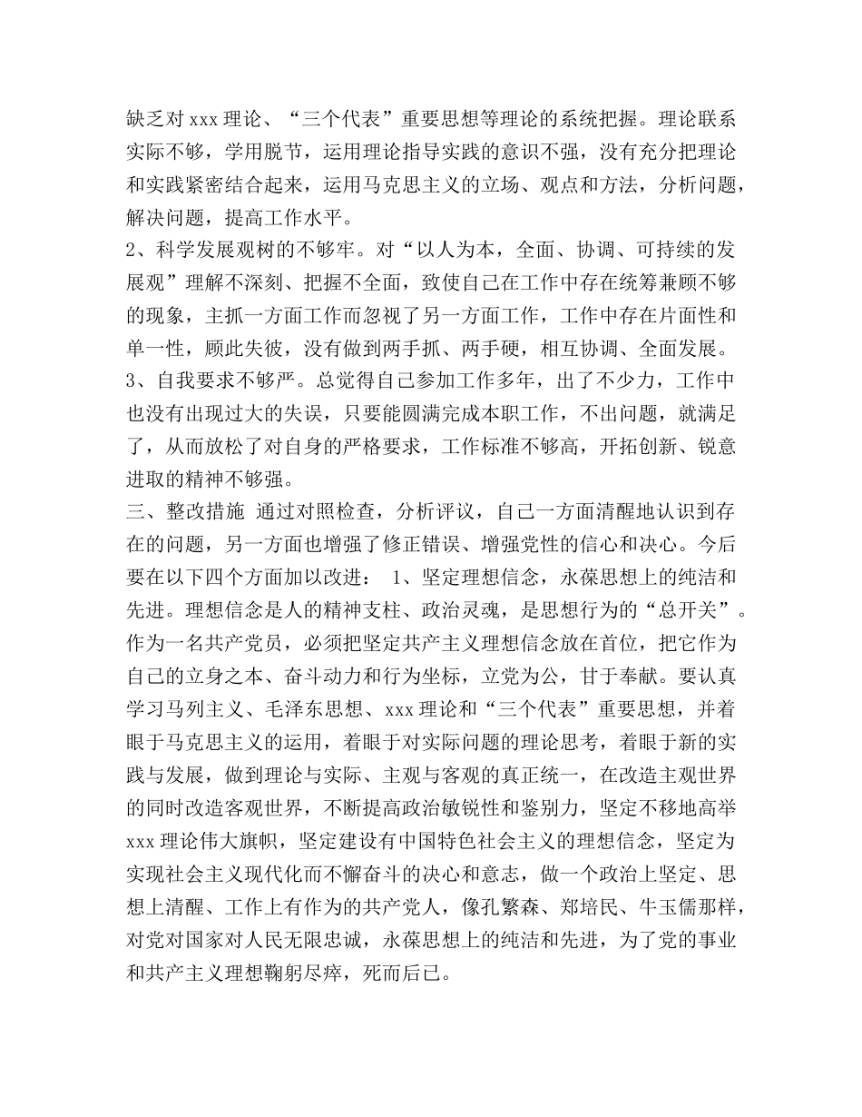 党章党规_运输系统党员对照党章党规找差距个人检视材料 _第3页