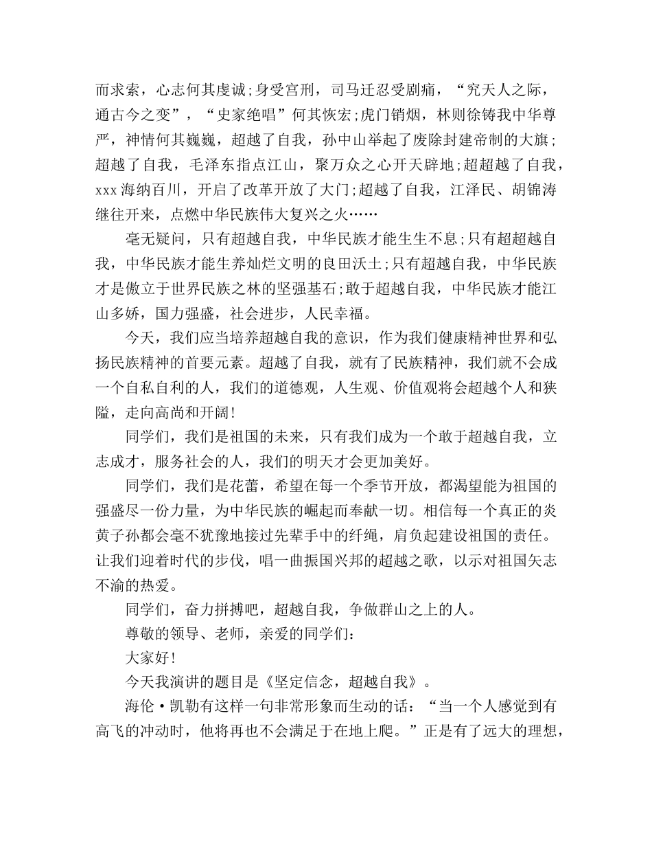 2024超越自我励志演讲稿5篇 _第3页