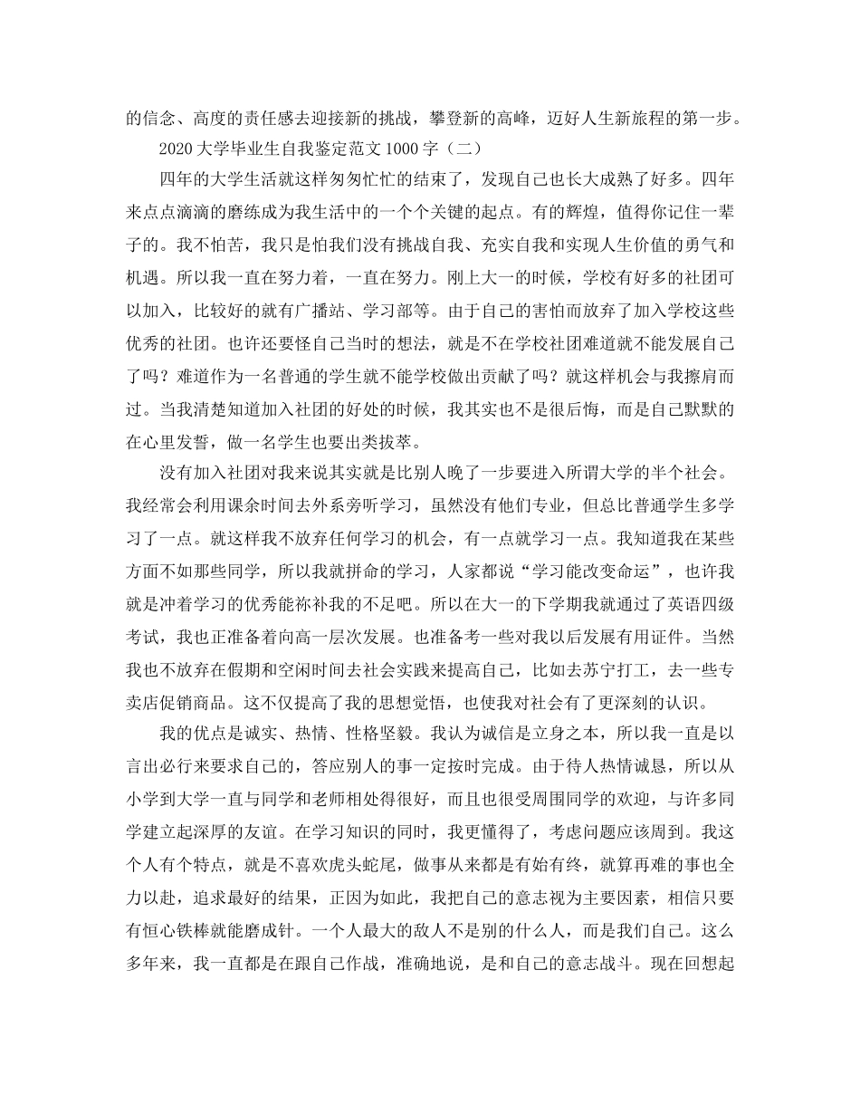 2024大学毕业生自我鉴定范文1000字(1) _第2页