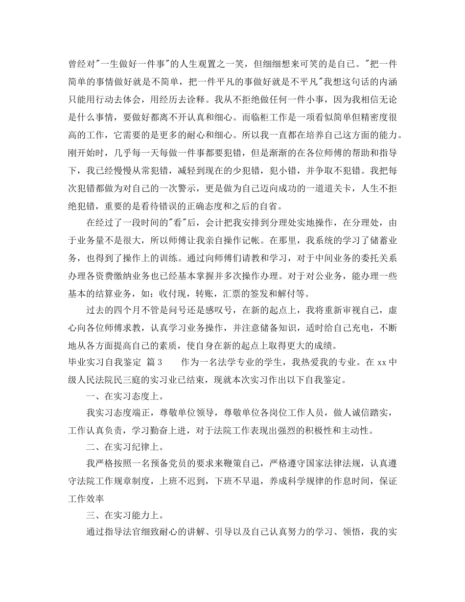毕业实习自我鉴定范文锦集6篇 _第3页