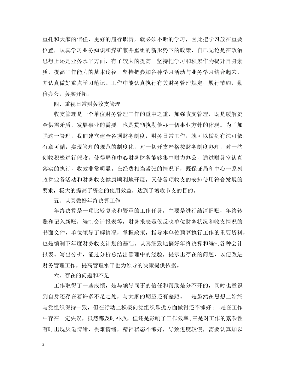 2024会计工作自我鉴定范文 _第2页