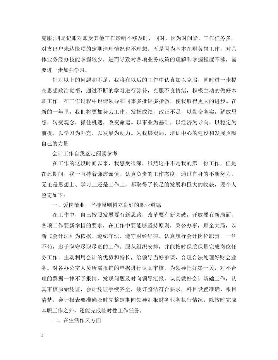 2024会计工作自我鉴定范文 _第3页