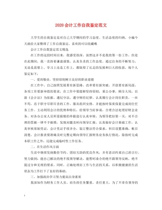 2024会计工作自我鉴定范文 