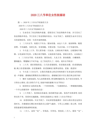 2024三八节单位女性祝福语 