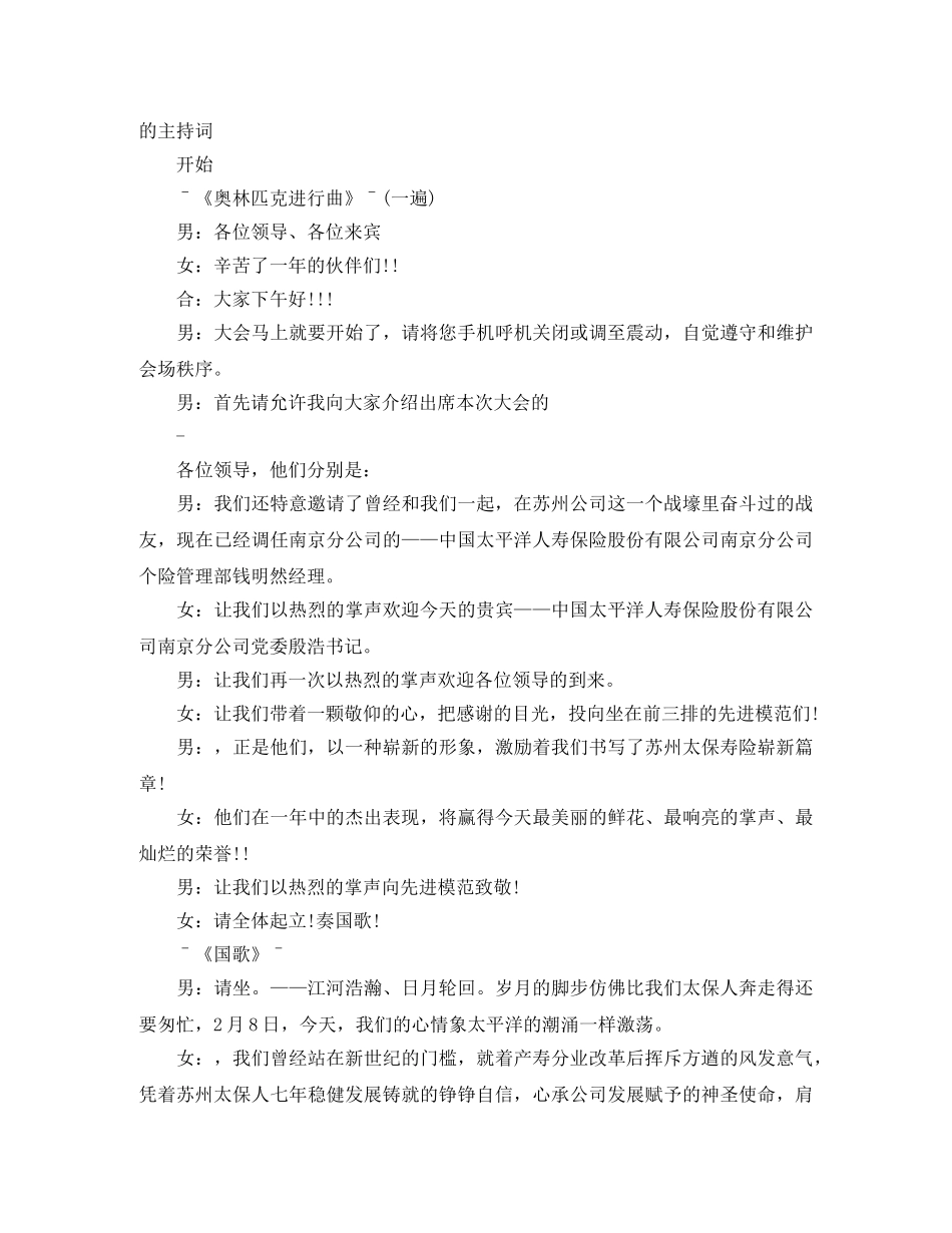 保险公司主持词范文4篇 _第2页