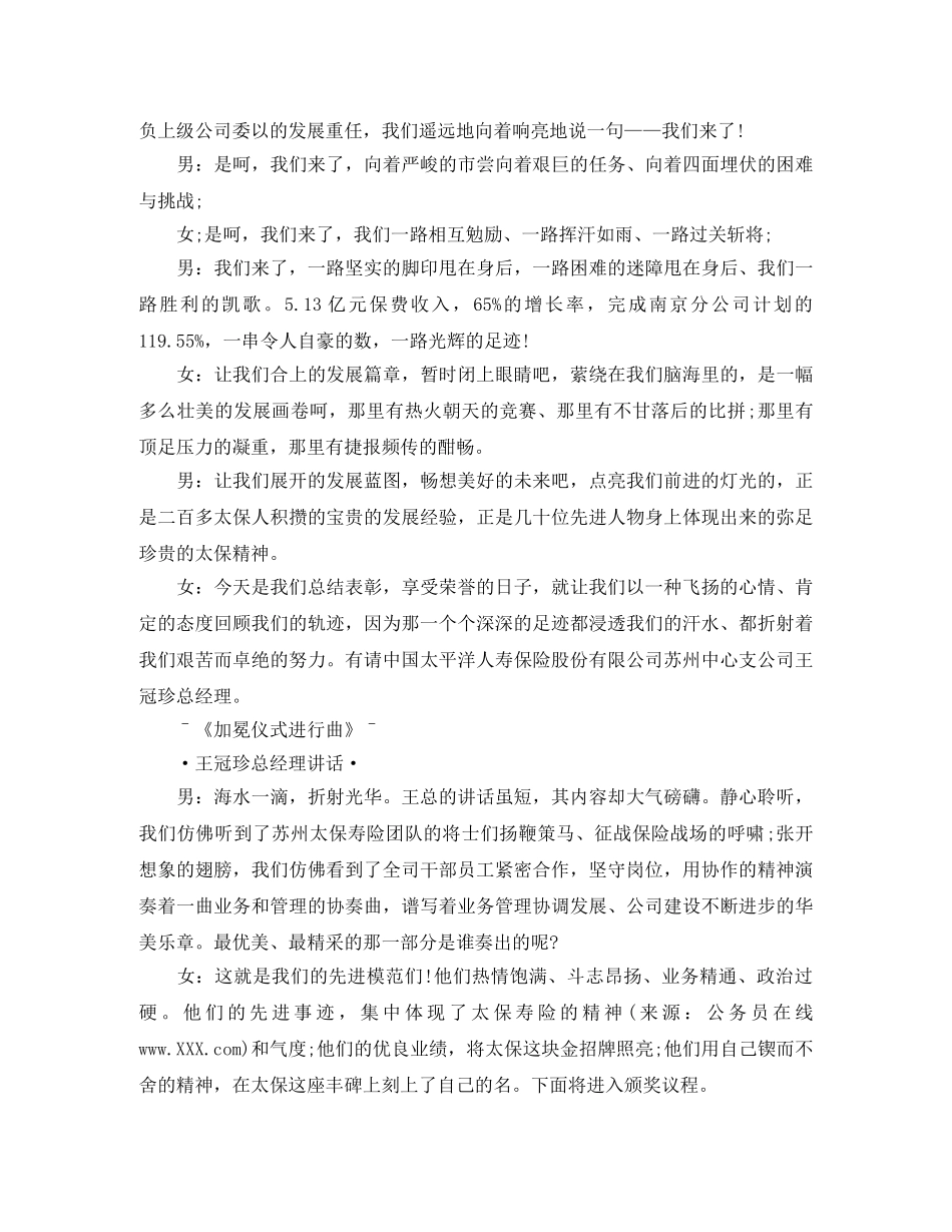 保险公司主持词范文4篇 _第3页