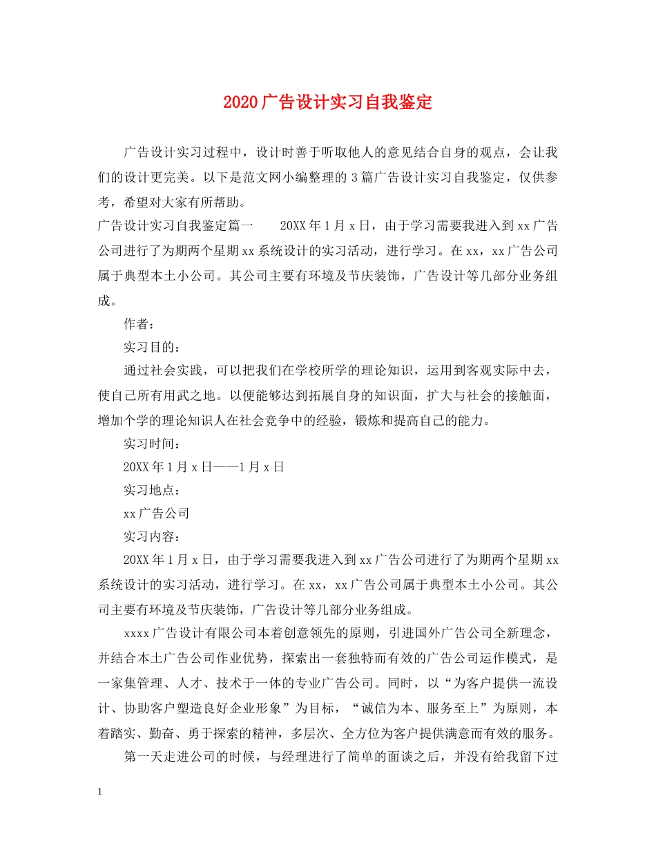 2024广告设计实习自我鉴定 _第1页