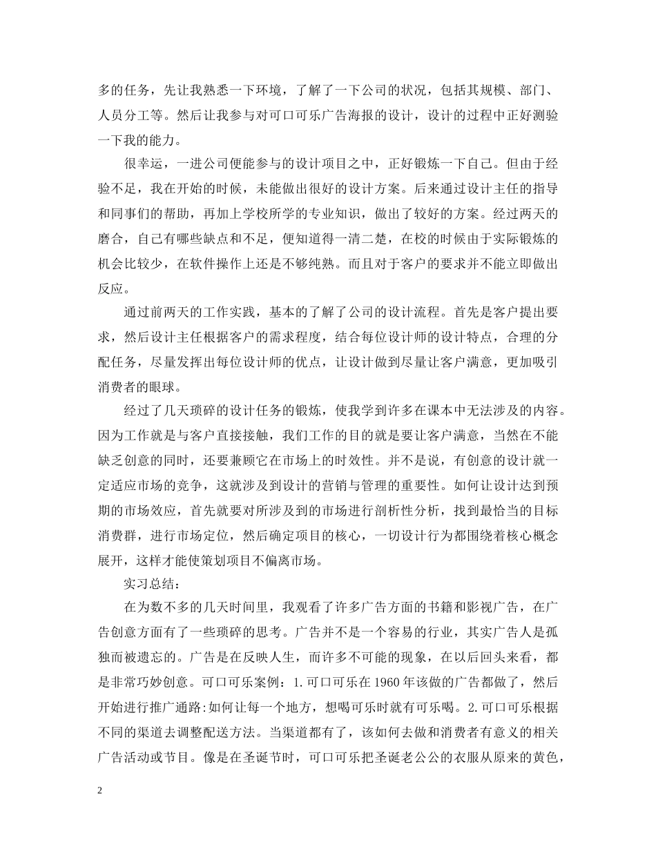 2024广告设计实习自我鉴定 _第2页