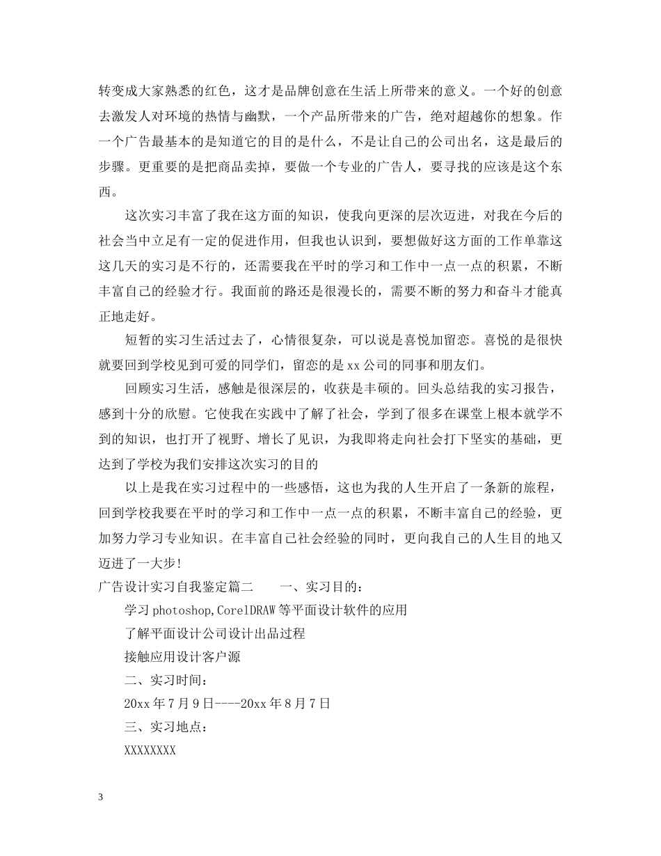 2024广告设计实习自我鉴定 _第3页