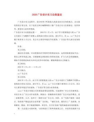 2024广告设计实习自我鉴定 
