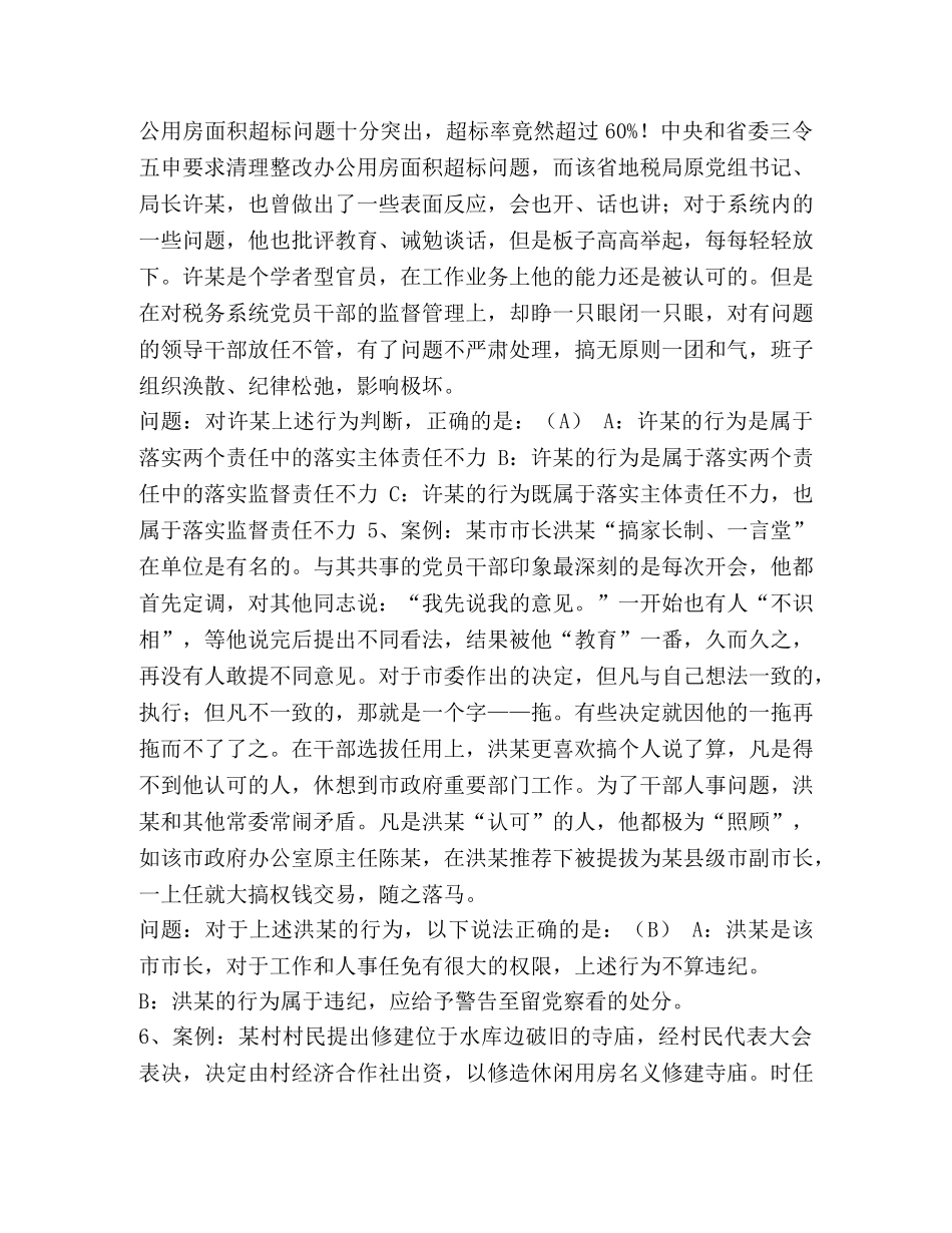 2024年度党内法规学习应知应会考试习题- _第2页