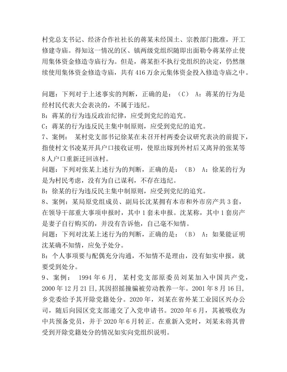 2024年度党内法规学习应知应会考试习题- _第3页