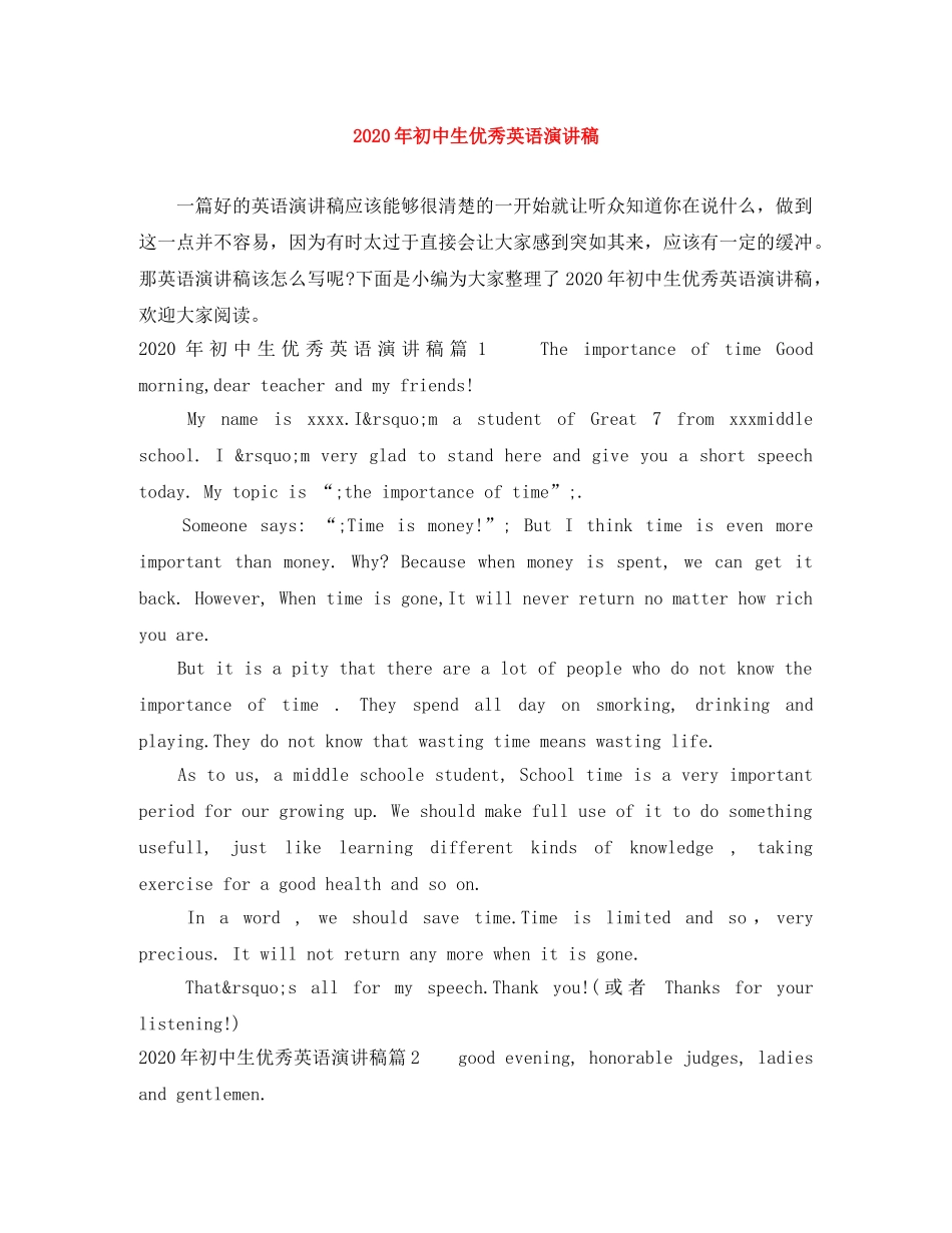 2024年初中生优秀英语演讲稿 _第1页