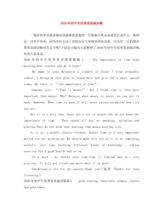 2024年初中生优秀英语演讲稿 