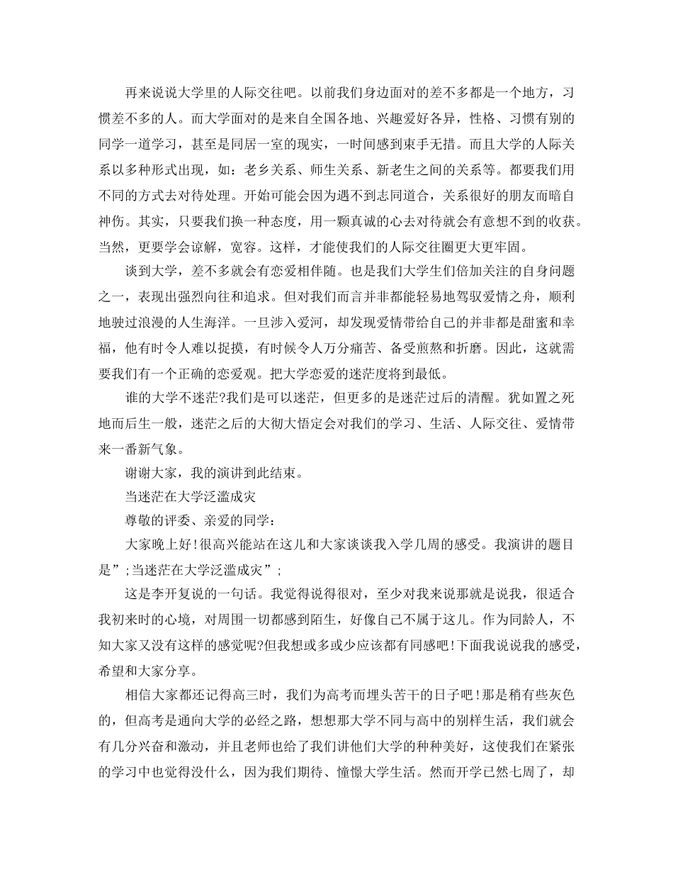 大学的迷茫演讲稿 _第2页