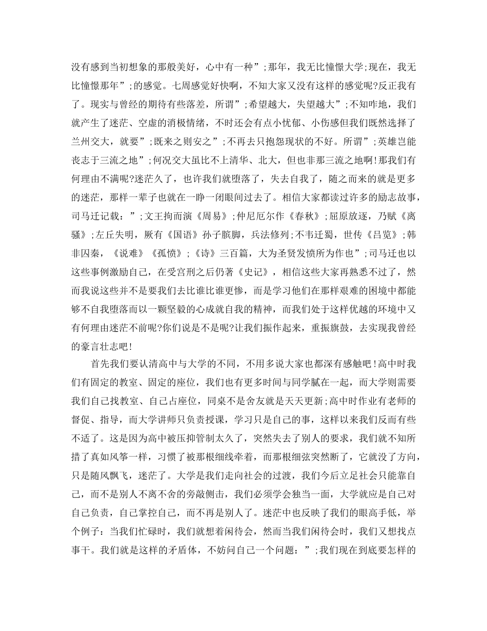 大学的迷茫演讲稿 _第3页