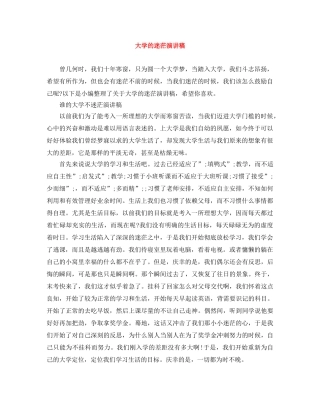 大学的迷茫演讲稿 