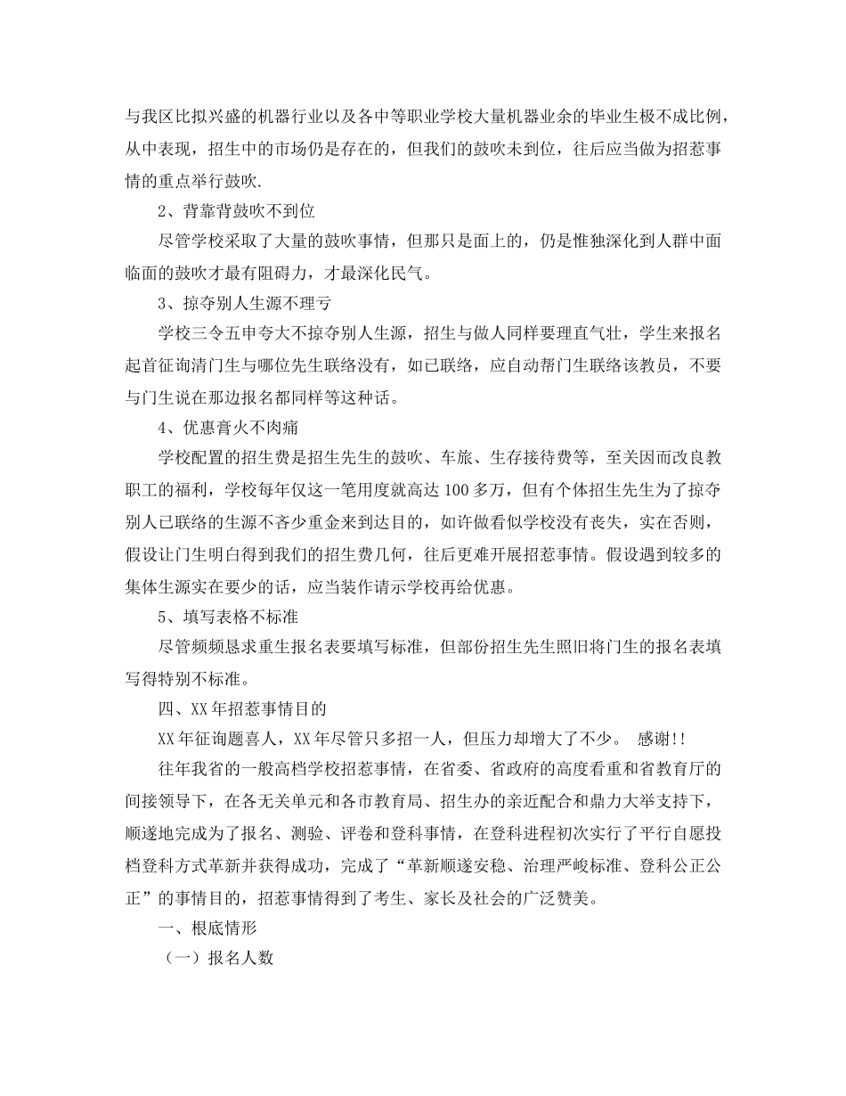 2024年学校招生工作参考总结4篇 _第3页