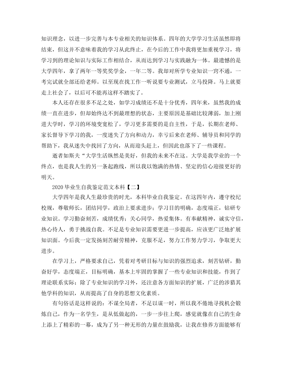 2024毕业生自我鉴定范文本科 _第2页