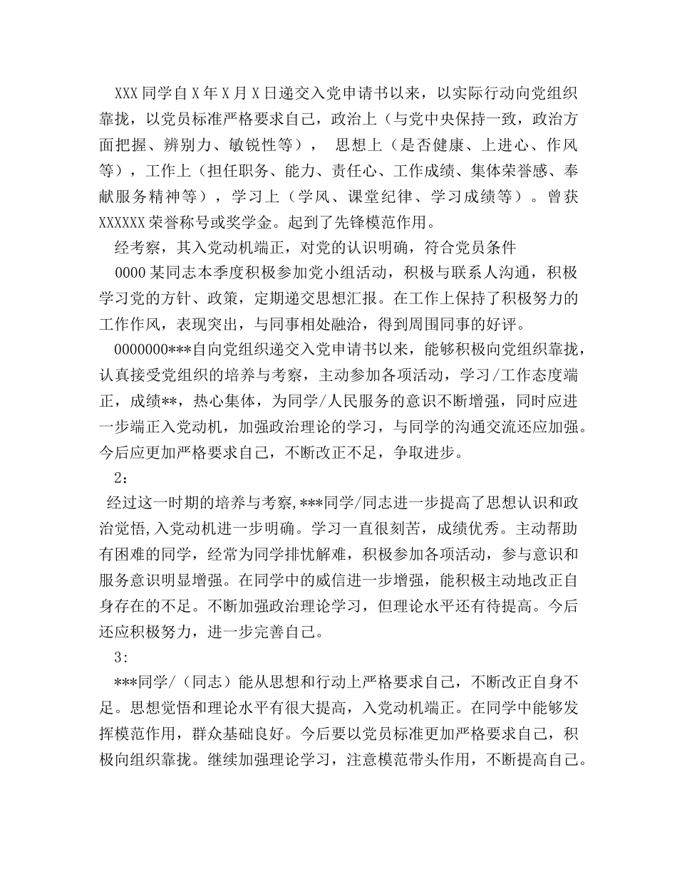 党小组鉴定意见 (2) _第2页