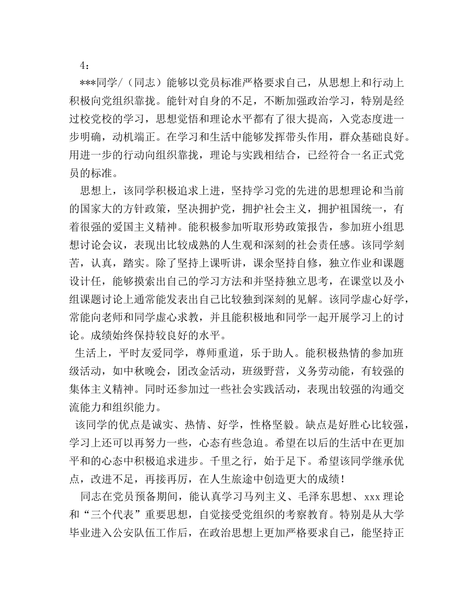 党小组鉴定意见 (2) _第3页