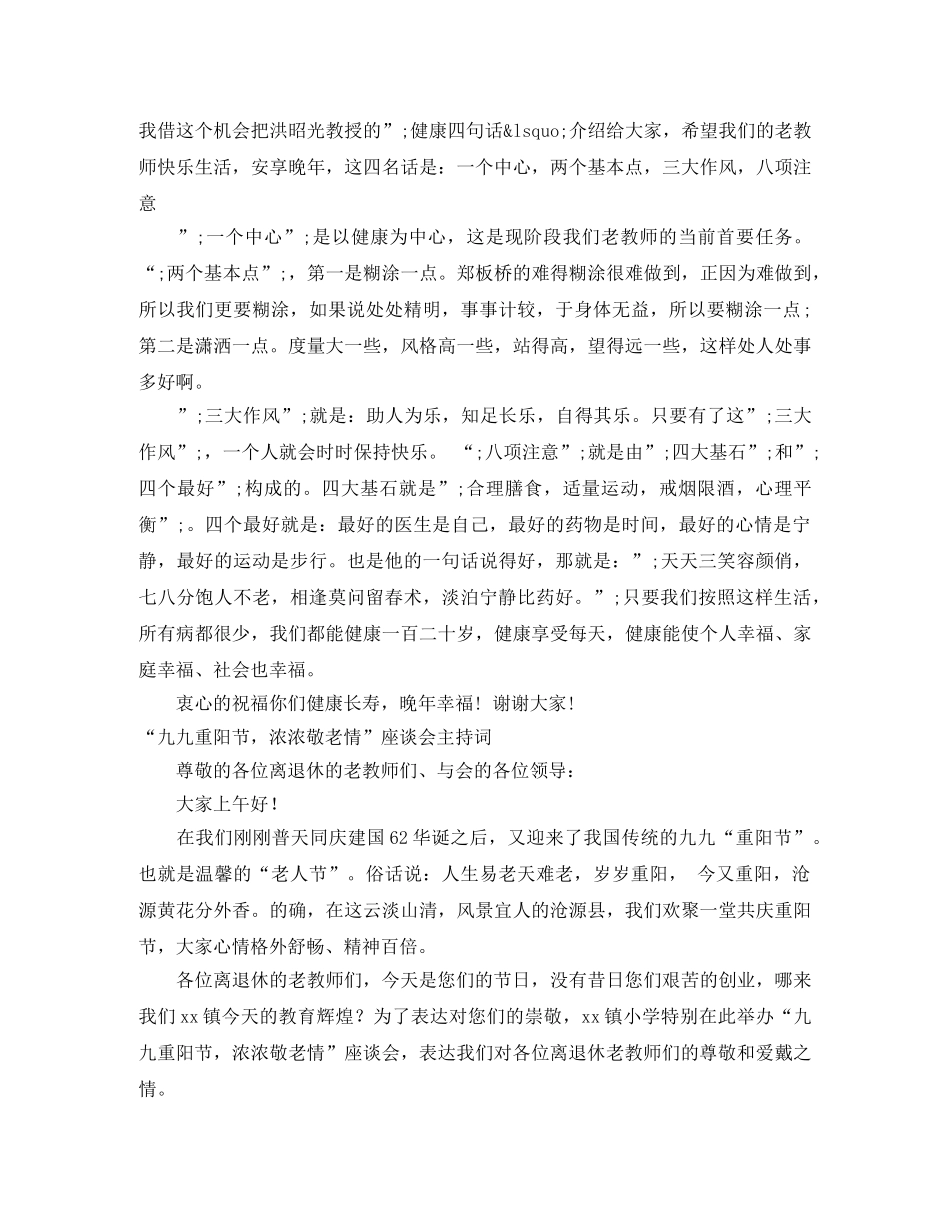 2024九九重阳节主持词4篇 _第2页
