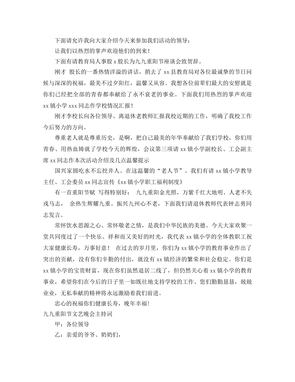 2024九九重阳节主持词4篇 _第3页