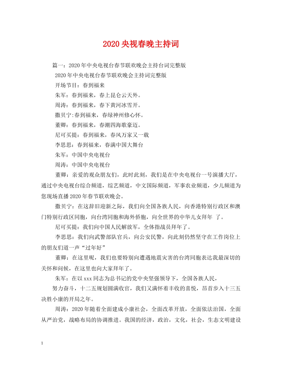 2024央视春晚主持词 _第1页