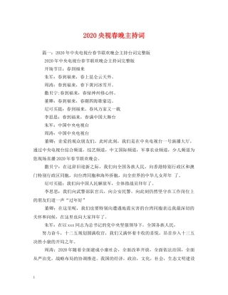 2024央视春晚主持词 