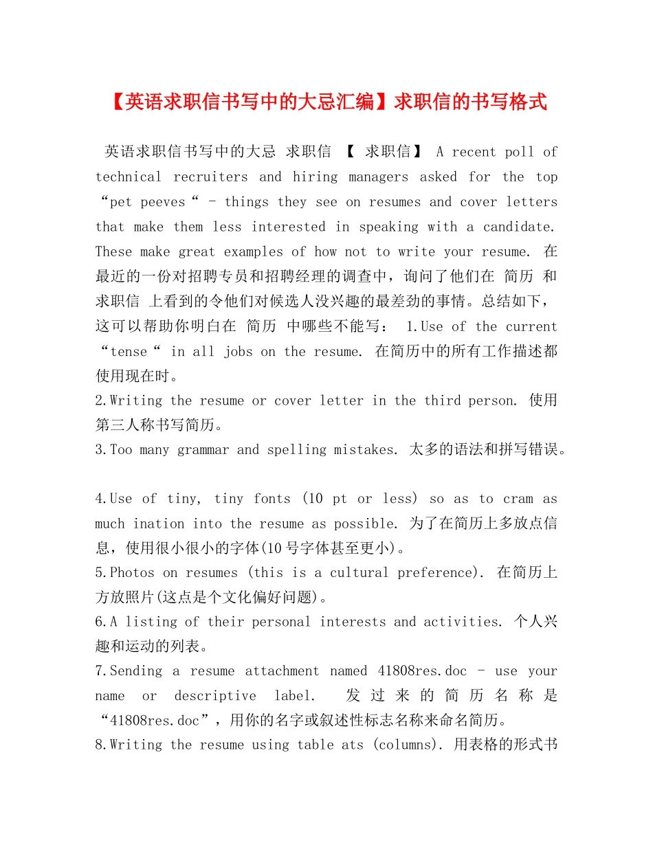 【英语求职信书写中的大忌汇编】求职信的书写格式 _第1页
