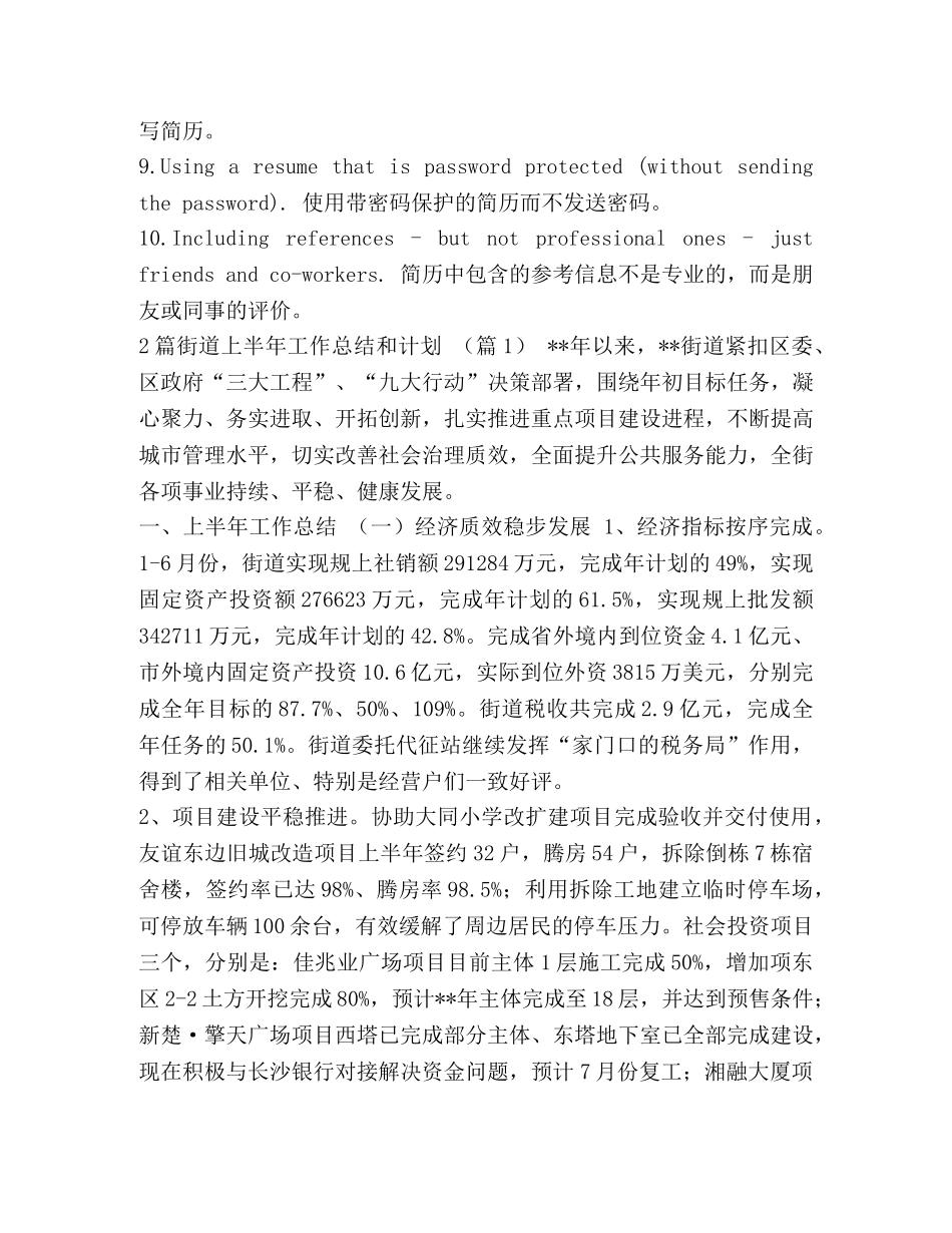 【英语求职信书写中的大忌汇编】求职信的书写格式 _第2页