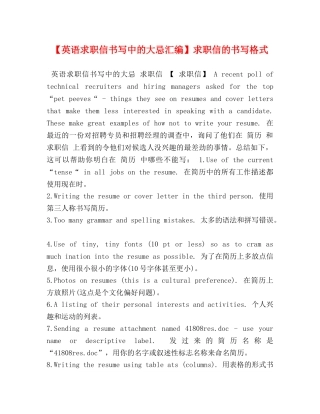 【英语求职信书写中的大忌汇编】求职信的书写格式 