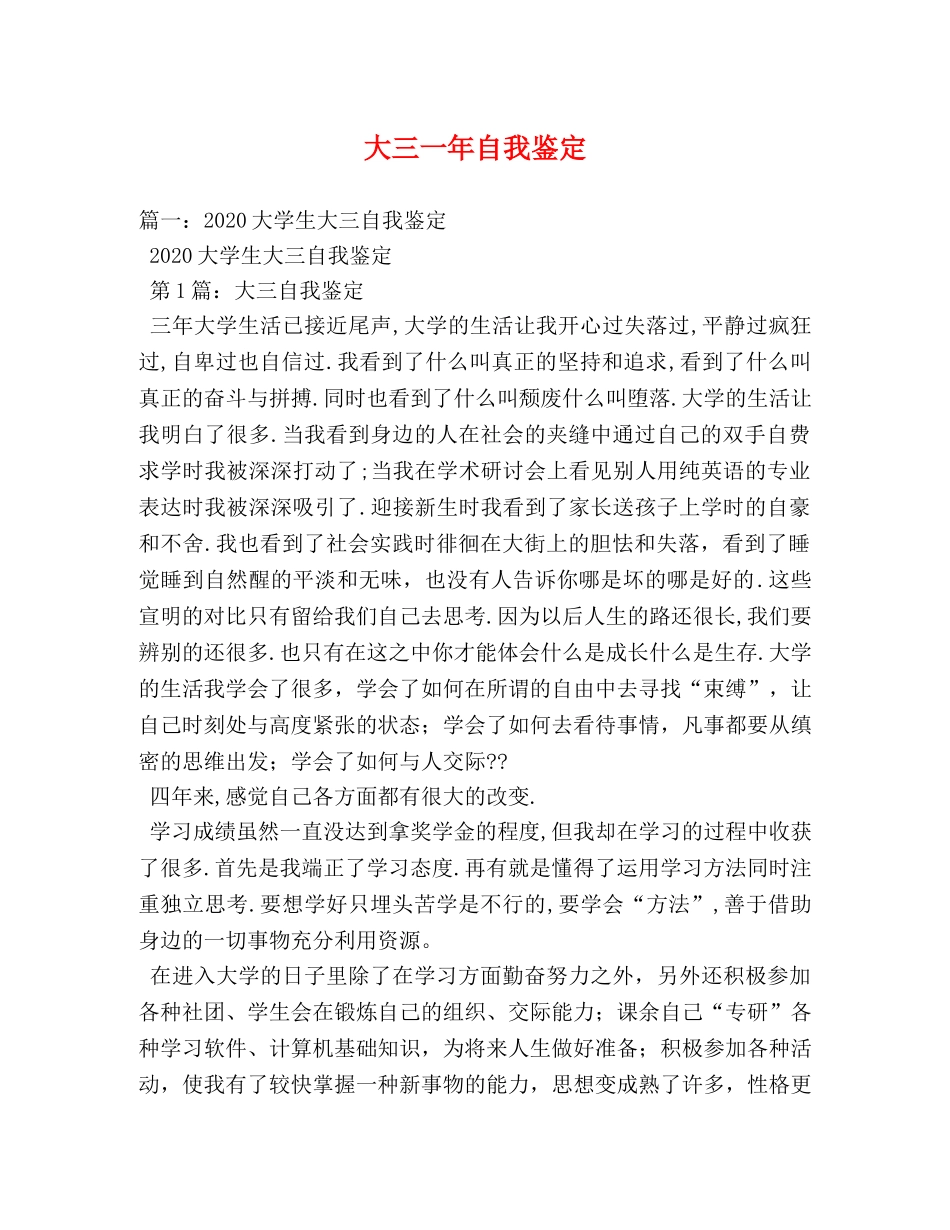 大三一年自我鉴定 _第1页