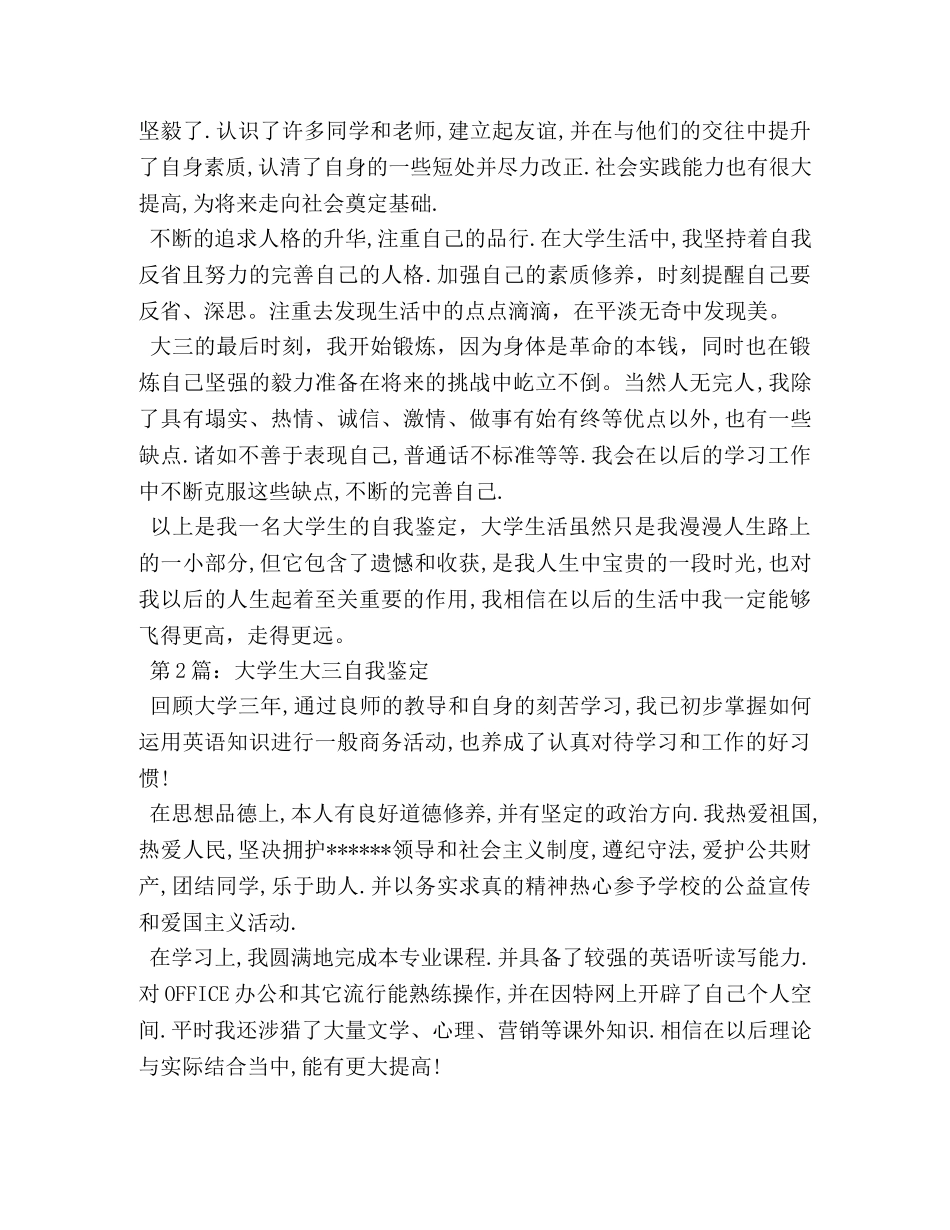 大三一年自我鉴定 _第2页