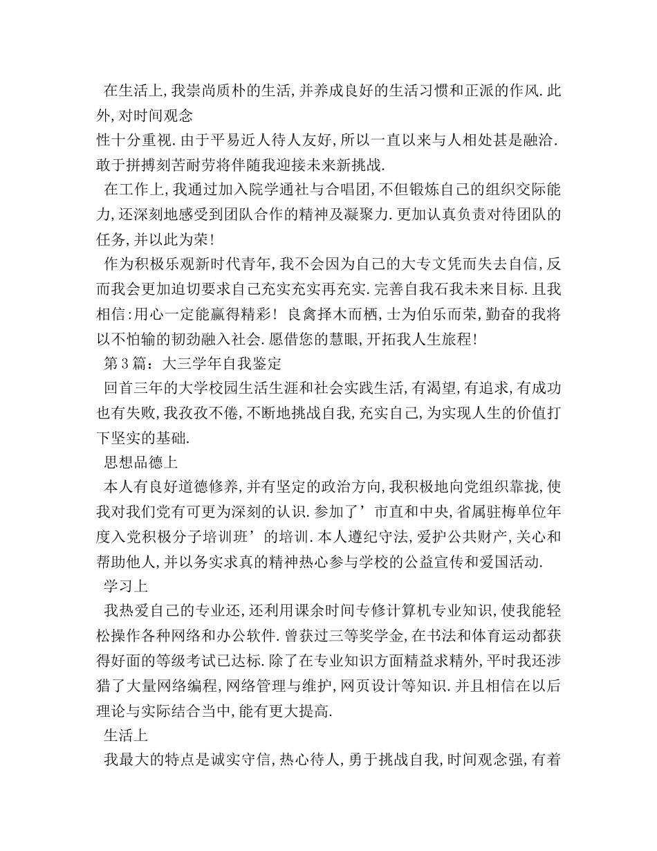 大三一年自我鉴定 _第3页