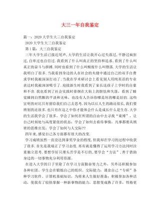 大三一年自我鉴定 