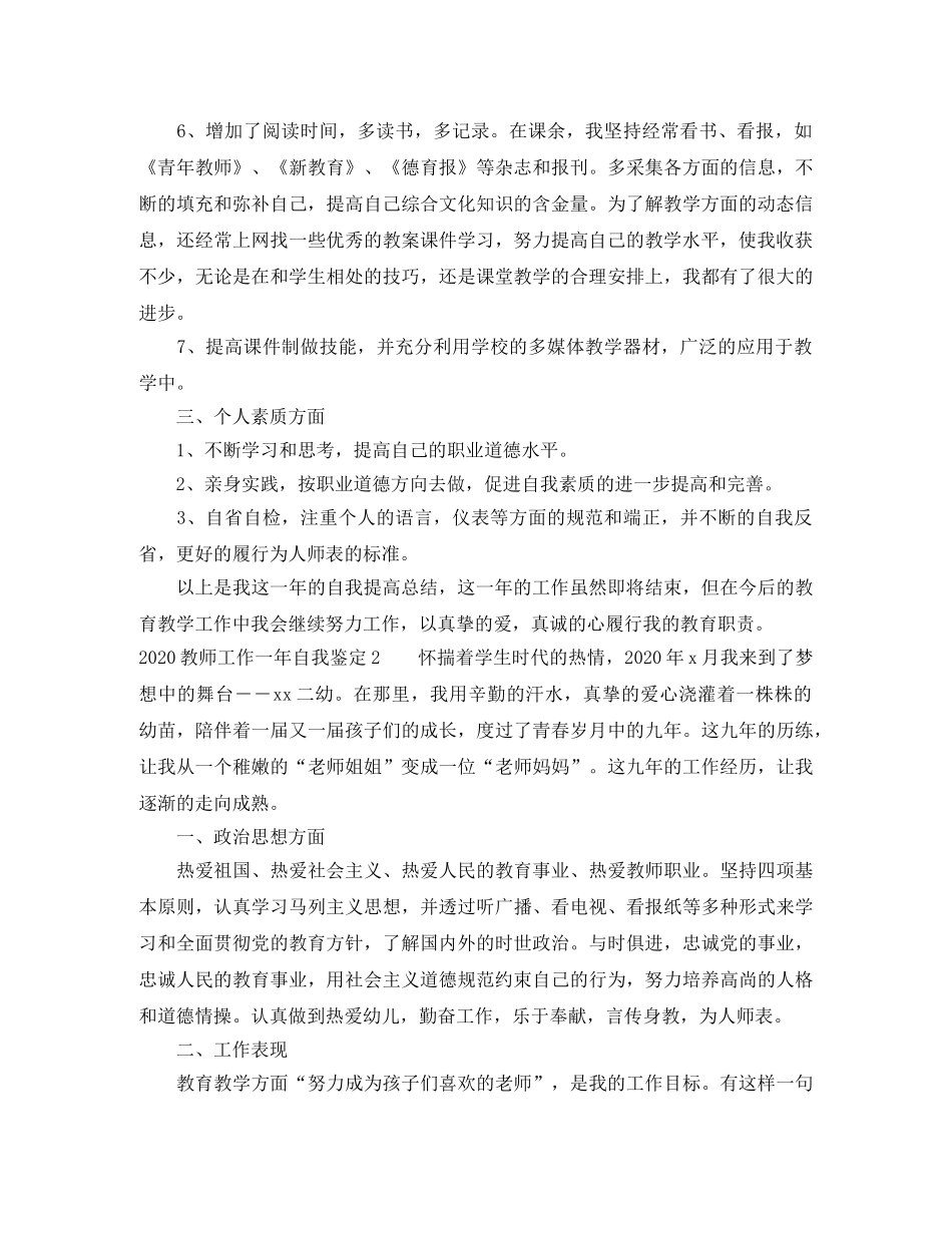 2024教师工作一年自我鉴定 _第2页