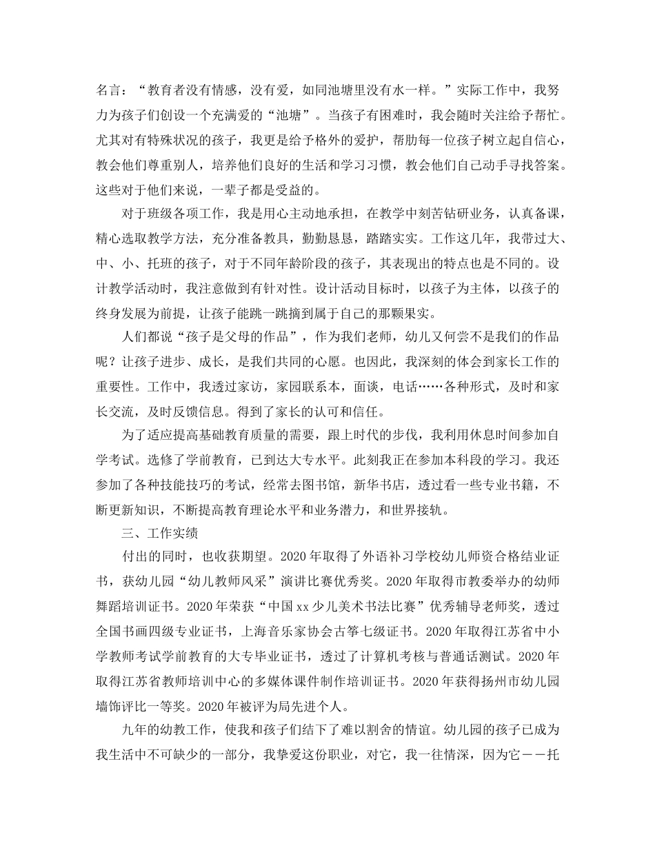 2024教师工作一年自我鉴定 _第3页